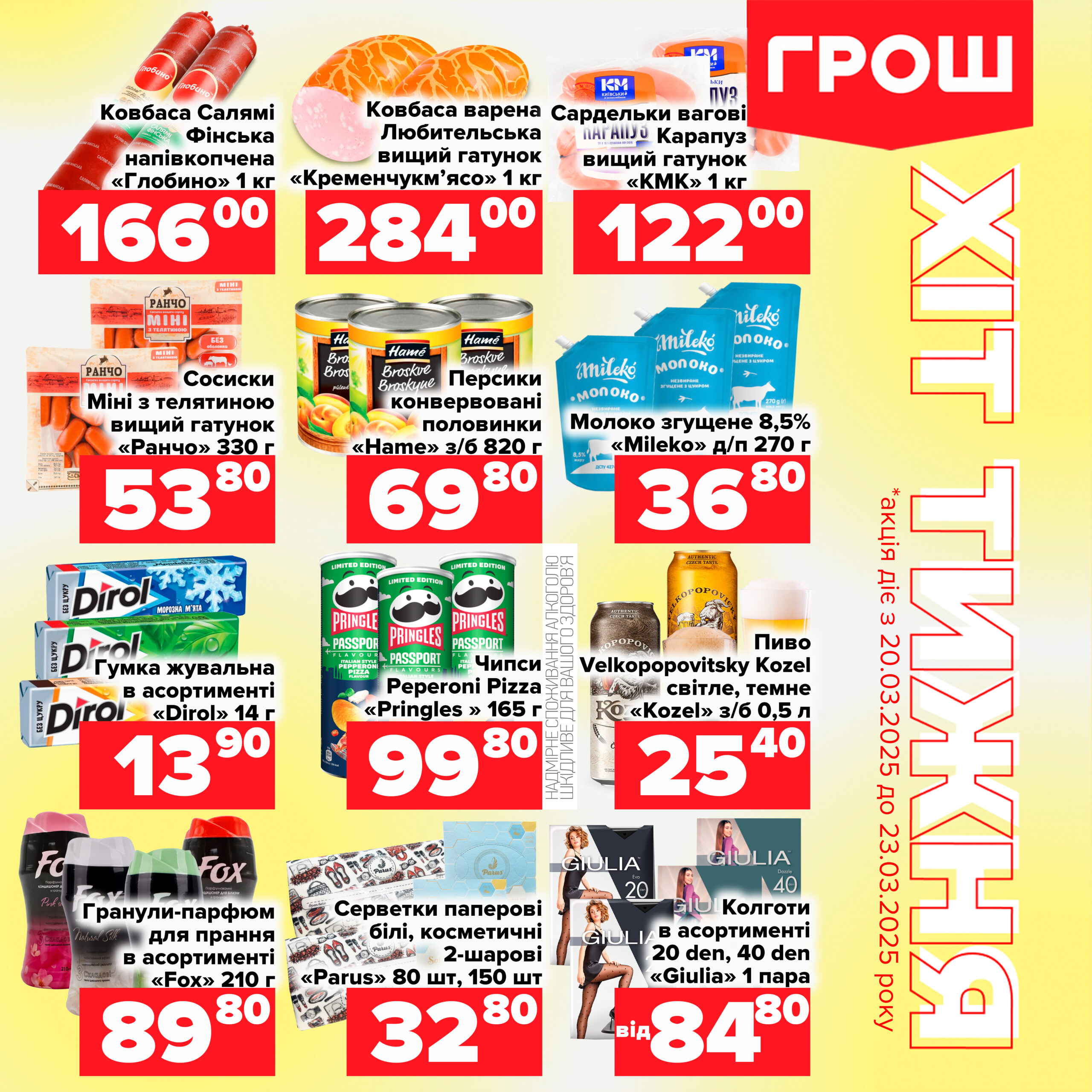 ГРОШ доставка