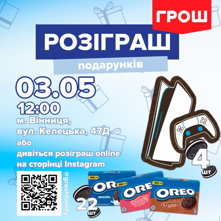 сайта розіграш