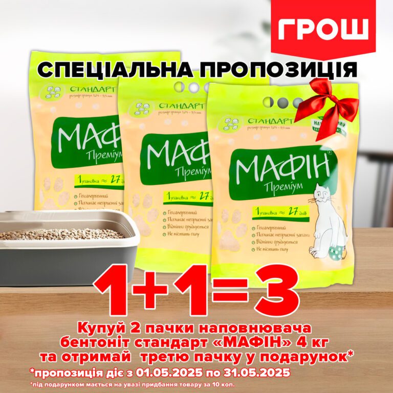 мафін 1+1 для сайта